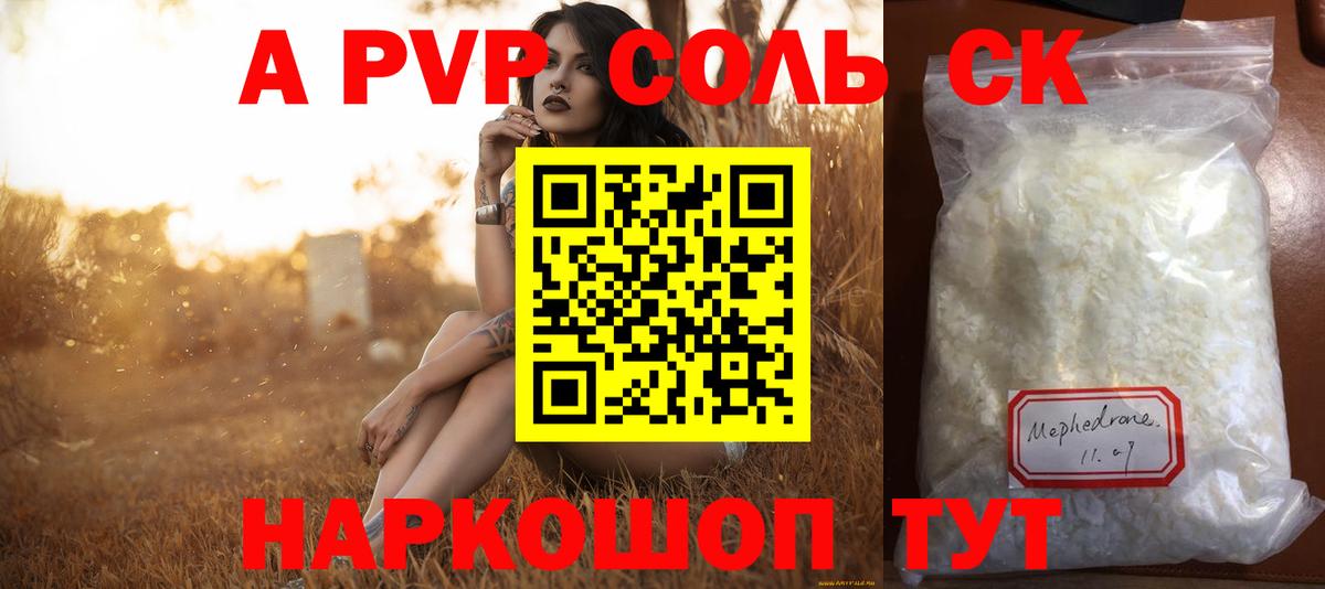 A PVP  Вход с VPN  Альфа ПВП Соль  Alpha PVP VHQ  Егорьевск  А ПВП Crystall 