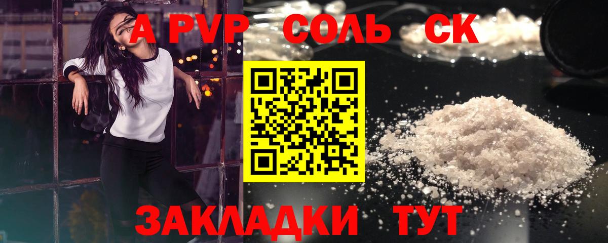 A PVP VHQ Егорьевск
