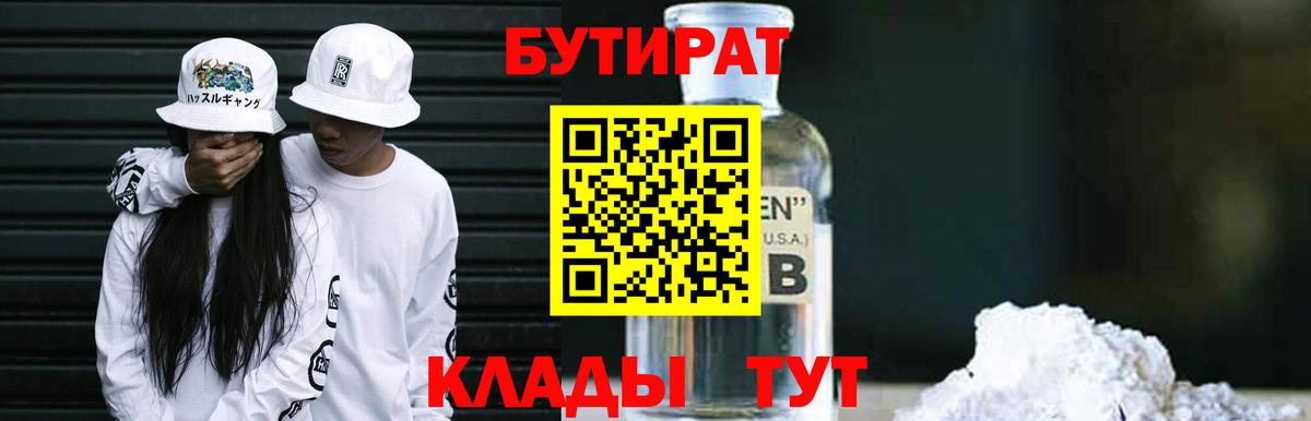 Бутират BDO  Вход с VPN  Егорьевск 