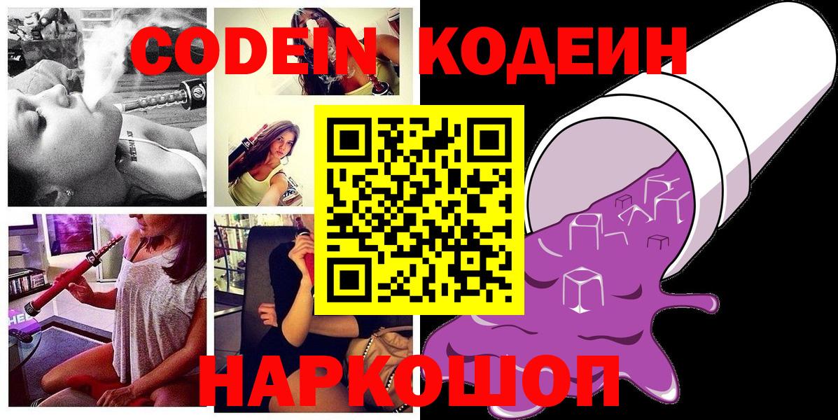 Кодеин напиток Lean (лин) Егорьевск