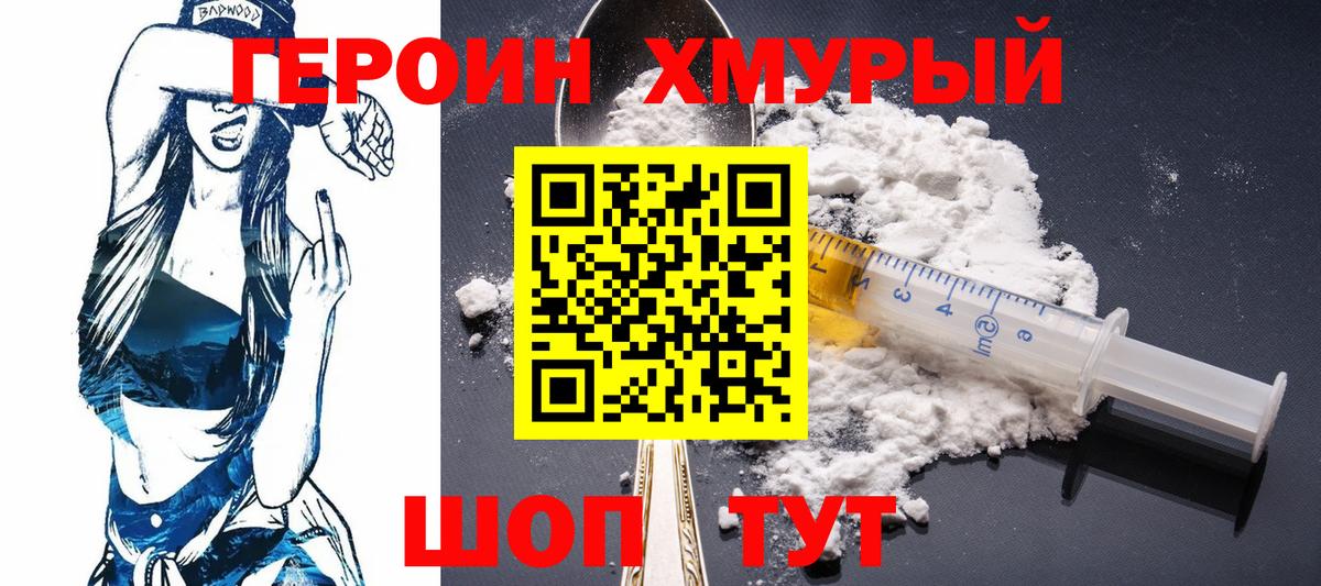 ГЕРОИН  Вход с VPN  Егорьевск  Героин белый 