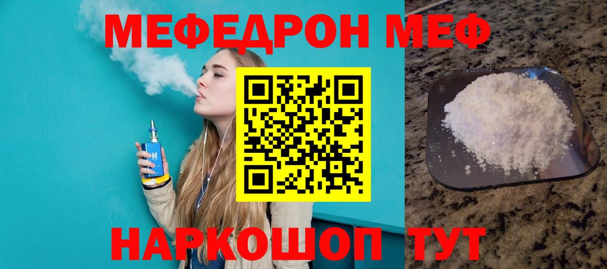 МЕФ кристаллы Егорьевск