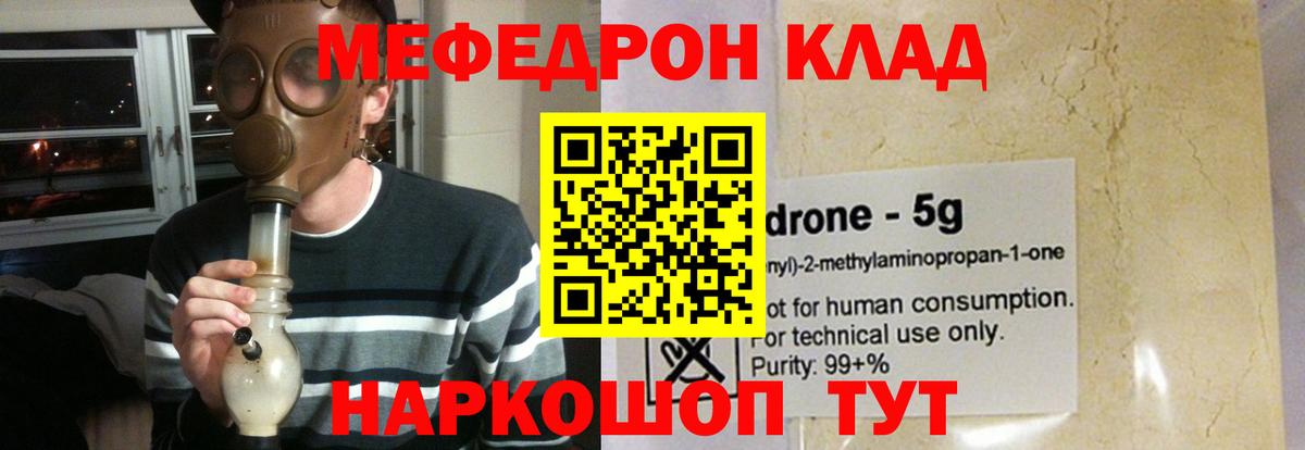 МЕФ  МЕФ  Вход с VPN  купить наркотики сайты  МЕФ мука  Егорьевск  Мефедрон мяу мяу 