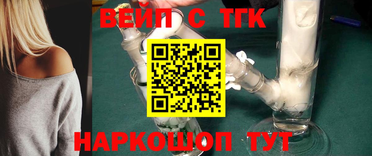Дистиллят ТГК вейп с тгк  Дистиллят ТГК гашишное масло  Егорьевск  MEGA tor  Вход с VPN 