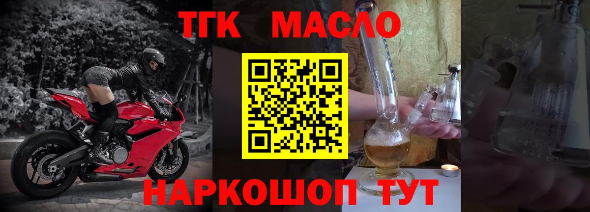 ТГК гашишное масло Егорьевск